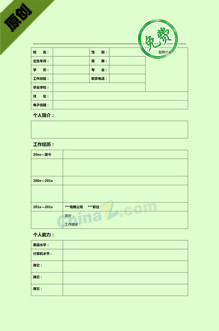 会计出纳个人简历模板表格