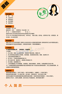 人力资源应聘简历模板