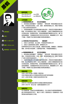 猎头顾问简历模板下载
