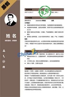 烘焙师个人简历模板