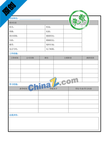 公务员简历表格