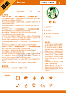 语言类求职简历范文