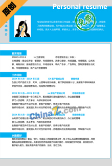 房产销售求职简历模板