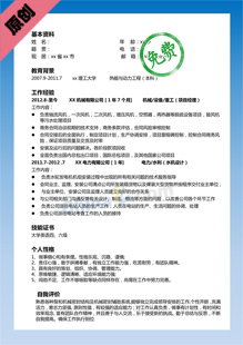桥梁道路求职个人简历
