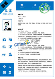 数学教育类简历模板
