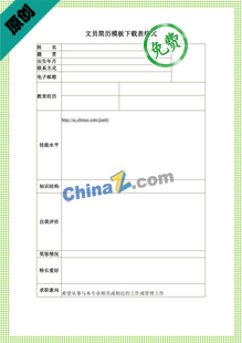 通用汽车个人简历表模板