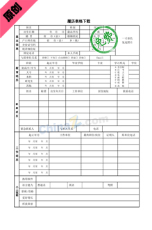 行政管理类个人简历表格