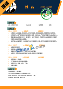 仓库管理员个人简历范文