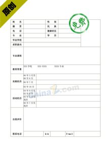 物流应聘个人简历模板表格