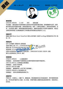 产品经理个人简历范文