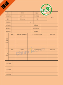 临床医学求职简历表格模板