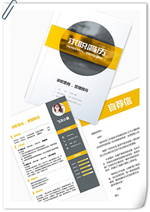 管理顾问个人简历模板