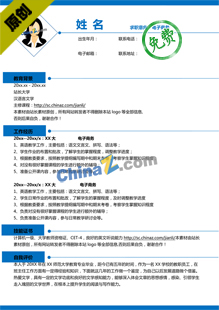 汉语言文学专业求职简历模板