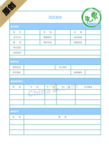 医学生个人简历表免费下载
