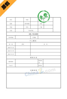 电子版简历空白表格免费