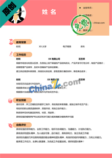 大学生简历模板下载