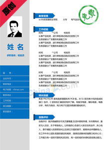 机械设计师个人求职简历模板