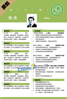 会计毕业生简历模板下载