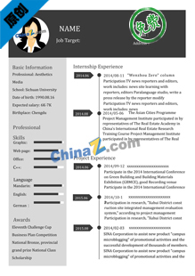 英语教师求职简历模板