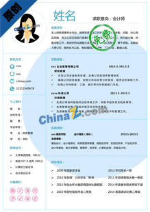 会计专业个人简历模板word