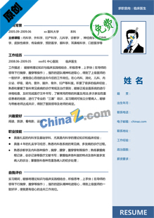 医生求职个人简历模板