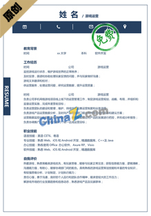 游戏运营策划个人简历模板
