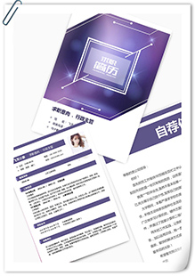 行政主管的简历模板