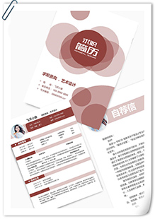 艺术设计个人简历模板