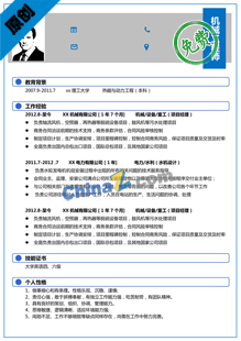 电厂求职简历模板下载