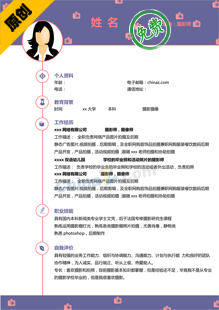 彩色简历模板word格式