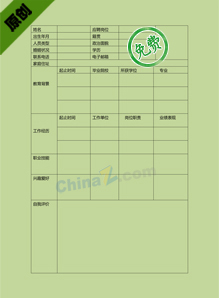 新教师个人简历表格下载