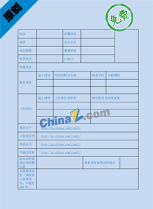 护士求职简历表格模板下载