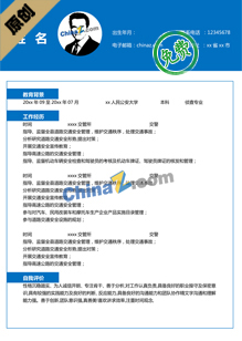 交警个人简历范文