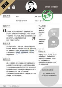 IT人员求职简历模板