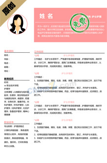 护士面试简历模板图片