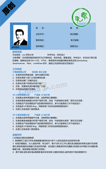 设计师个人简历模板