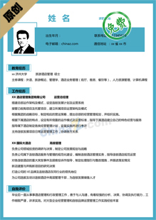 毕业实习简历模板电子版