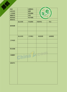 口腔医生个人简历表格