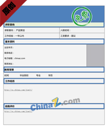 医学生个人简历表格下载