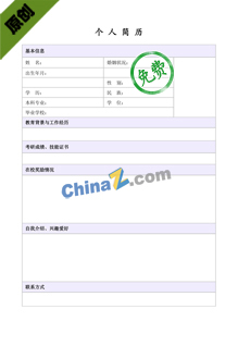 高中生个人简历模板表格