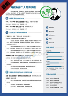 实习生个人简介模板word下载