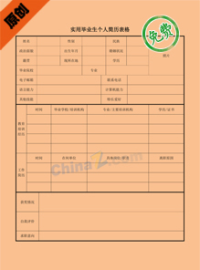 销售个人简历模板表格下载