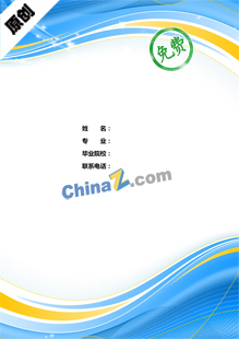 航海简历封面模板下载