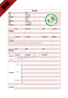 招聘表格免费下载
