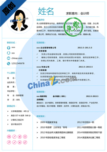 财会类简历模板