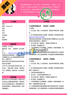 非应届生简历模板下载