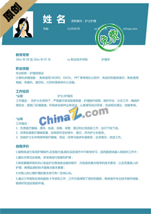 护士实习个人简历范文模板