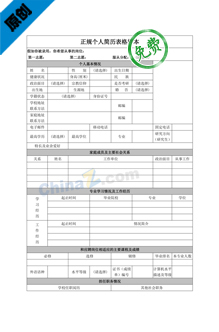 会计专业实习简历模板表格