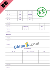 厨师简历模板表格下载