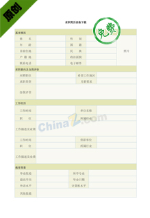 护士应聘个人简历表格